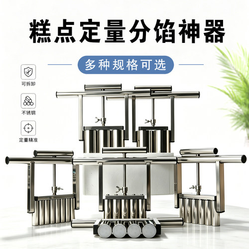 月饼分馅器桃酥糕点不锈钢分割器