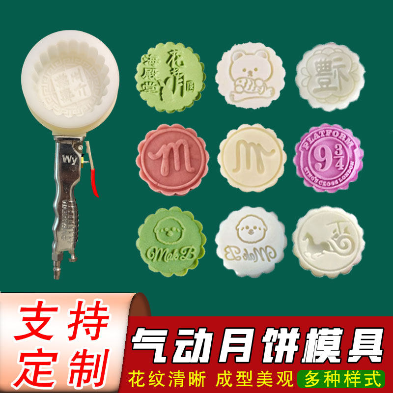 大月饼气动模具定制logo来图刻字模型印具订做绿豆糕烘焙面食工具