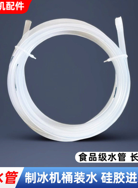 商用制冰机进水软管惠桶装水自吸透明食品级硅胶康2米通用注水管