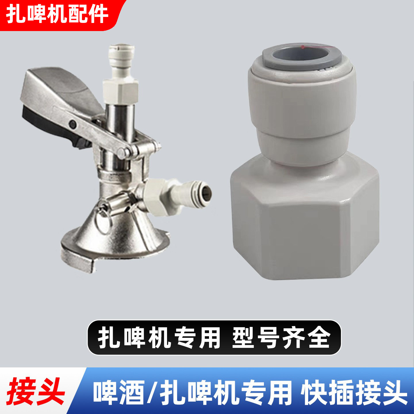 扎啤机分配器酒头转接头5分转3分图片