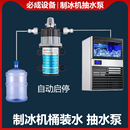水改装 制冰机上水泵水桶装 通用自吸泵增压自动启停静音抽水小流量