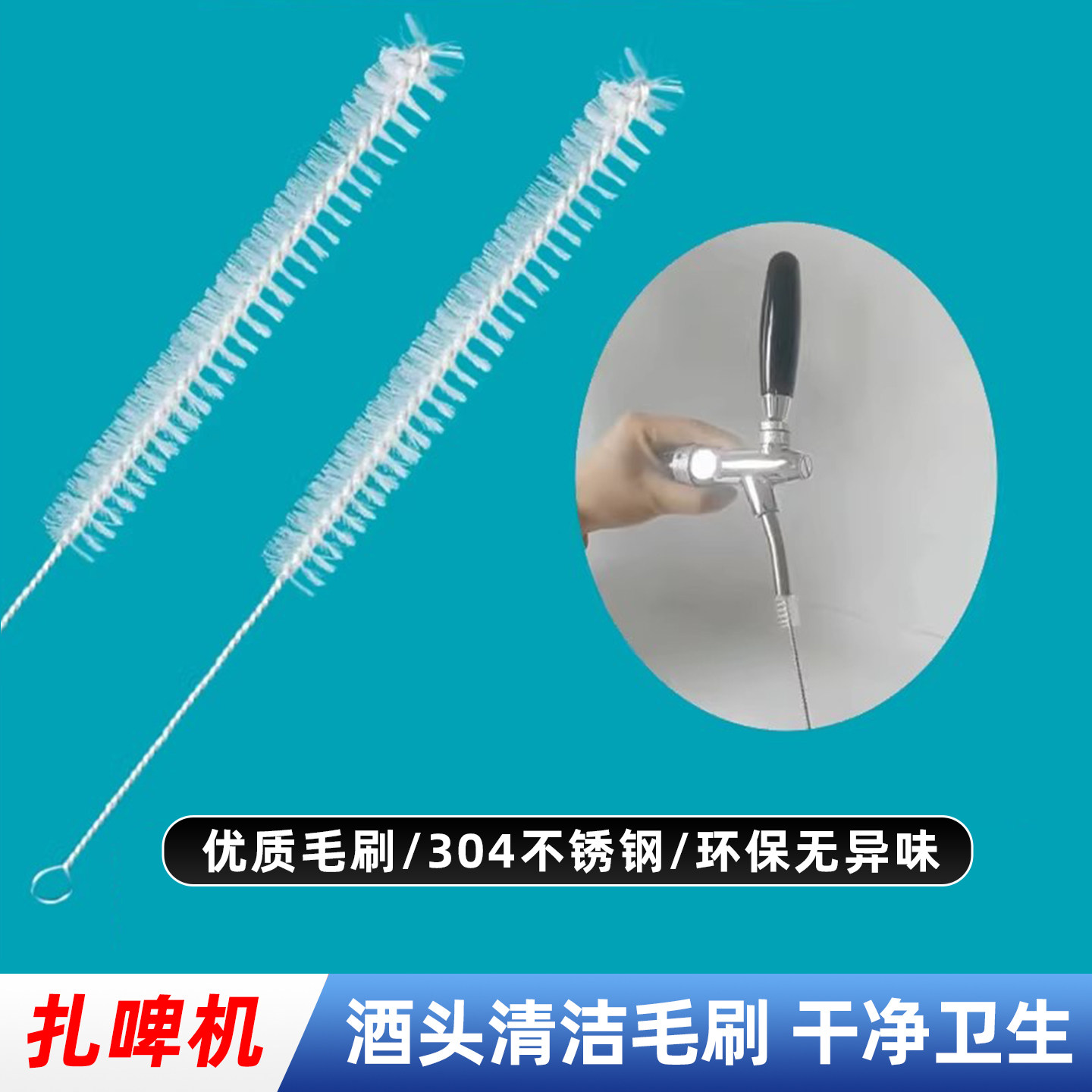 扎啤机酒头清洗毛刷精酿啤酒龙头刷清洁消毒尼龙食品级啤酒毛刷