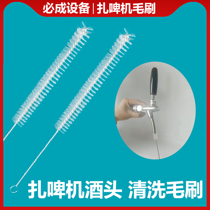 扎啤机酒头清洗毛刷精酿啤酒龙头刷清洁消毒尼龙食品级啤酒毛刷