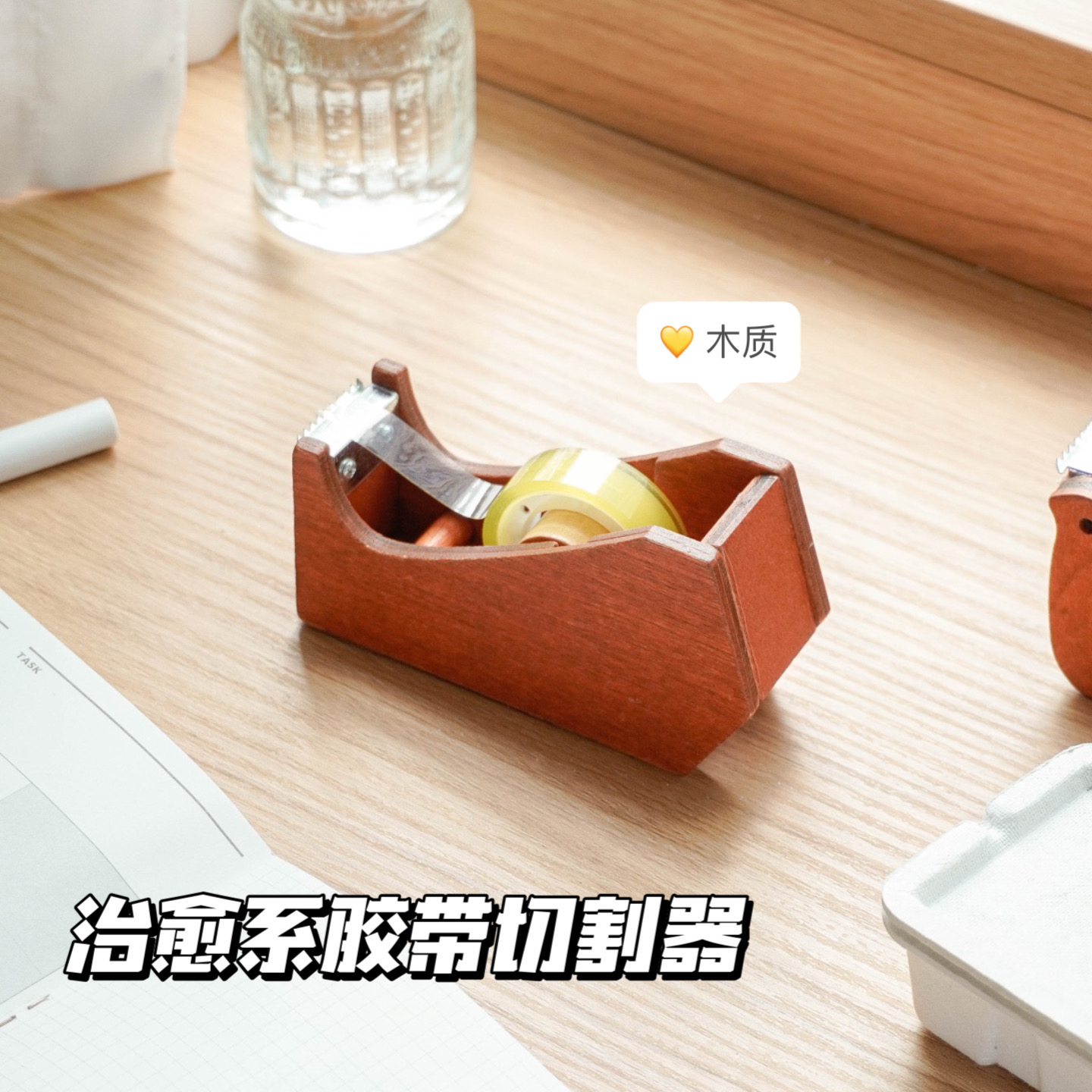 桌面透明胶带切割器手帐和纸胶带座 复古zakka风木质胶纸座胶带架