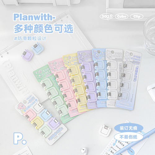 Planwith友计划方形mini夹便签夹