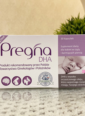 孕产妇专用DHA波兰Pregna鱼油胎儿脑黄金孕期大脑视网膜发育30粒