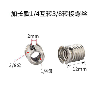 云台转换螺丝麦克风支架螺孔转接头1/4转3/8转接口加长螺母螺帽
