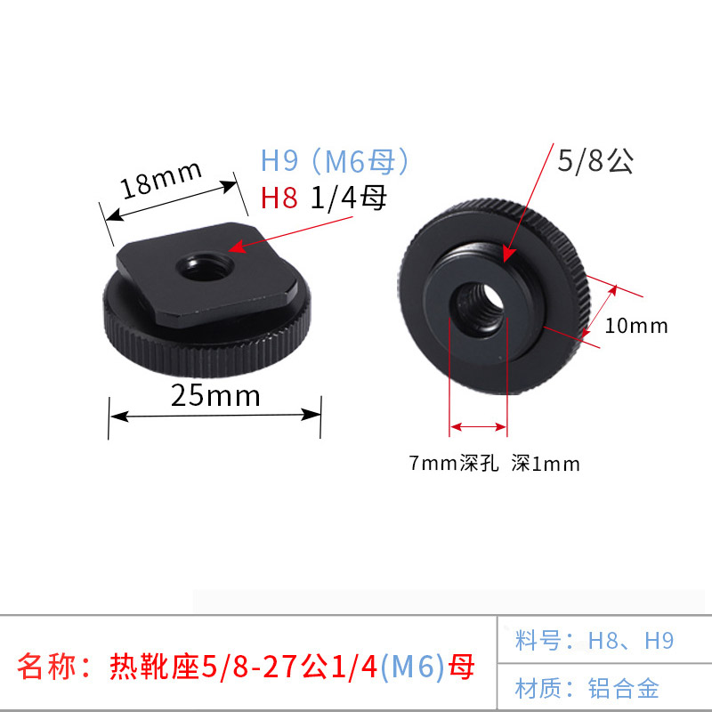 铝麦克风相机5/8公转1/4母M6母