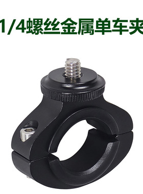 运动相机固定管夹O型车把支架Insta360 X2/X3单车夹子1/4螺丝接口