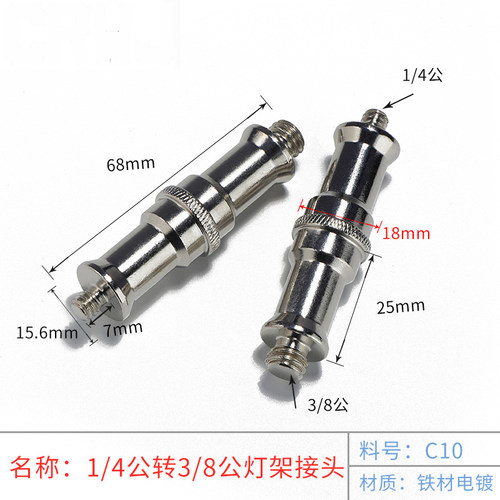 直播支架1/4转3/8转接螺丝闪光灯灯架转接头四分之一垭口大头转小