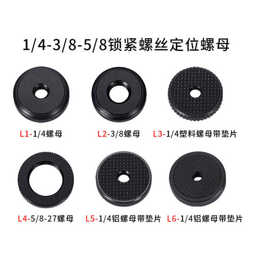 1/4圆盘螺母支架云台金属垫片