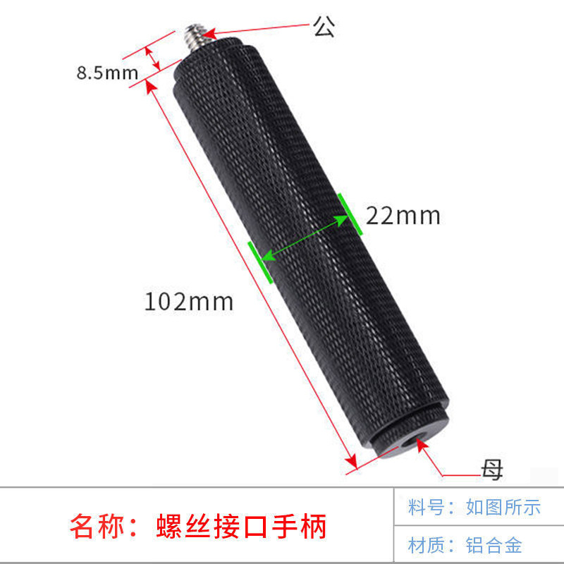 微单反相机稳定器手柄1/4转3/8螺丝5/8螺母麦克风支架把手持握把