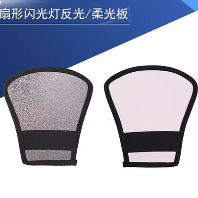 挡光板柔光罩银白双色反光铲
