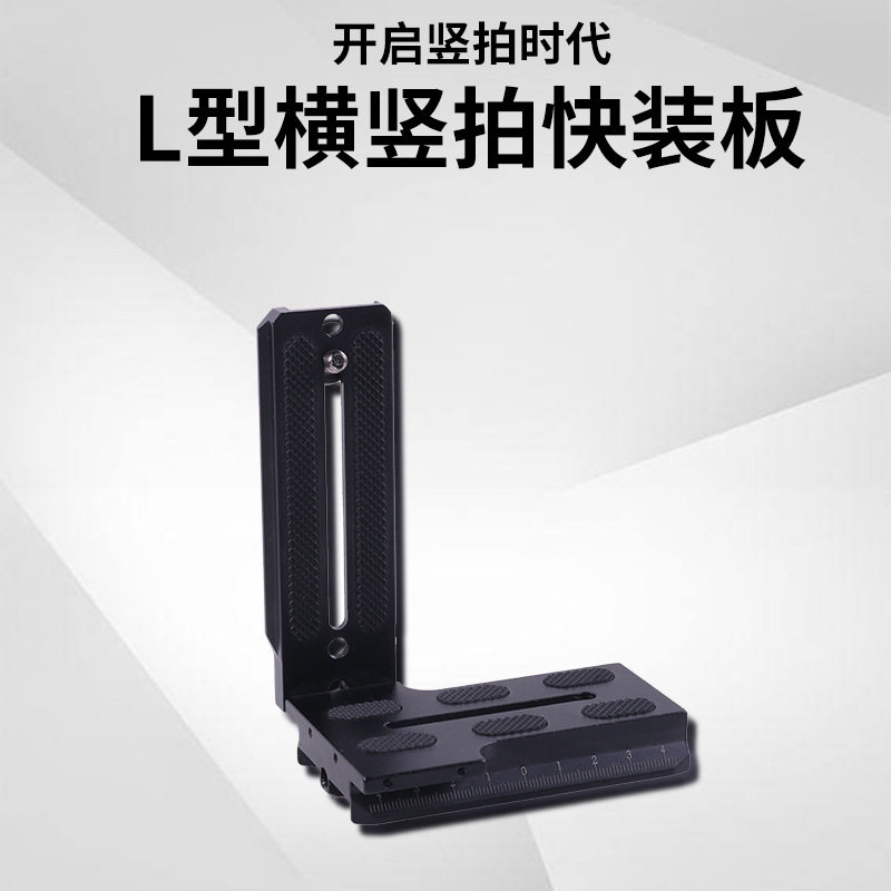 单反相机三脚架云台快拆板大疆如影云鹤稳定器快装板L型横竖拍板