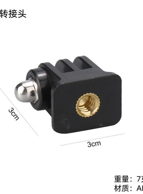 运动相机转接头影石Insta360 1/4转三爪转换头接口三脚架云台配件