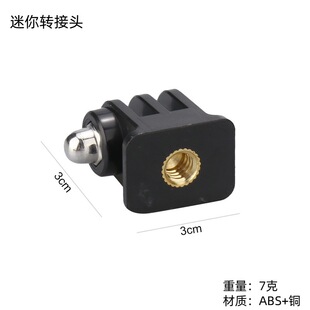 运动相机转接头影石Insta360 1/4转三爪转换头接口三脚架云台配件