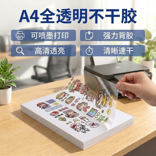 A4透明不干胶喷墨打印纸激光PET标签贴纸加涂层防水背胶自粘广告