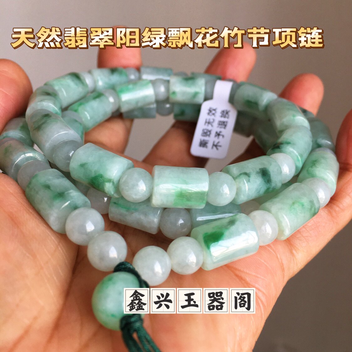 天然翡翠阳绿飘花竹节路路通珠链直径9mm男款吊坠绳链玉链带证书