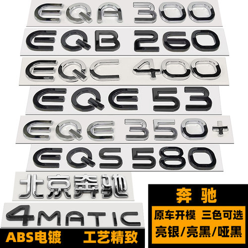 EQC电动后尾标奔驰黑色后尾标贴