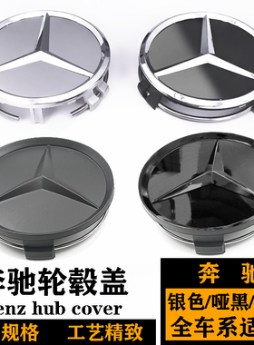 奔驰黑色轮毂盖标 C级E级S级G级CLA级AMG改装轮圈标 轮胎钢圈盖标
