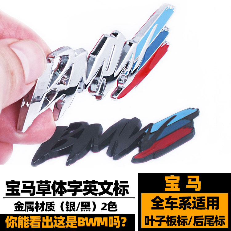 个性BMW车标贴宝马3系5系7系黑色