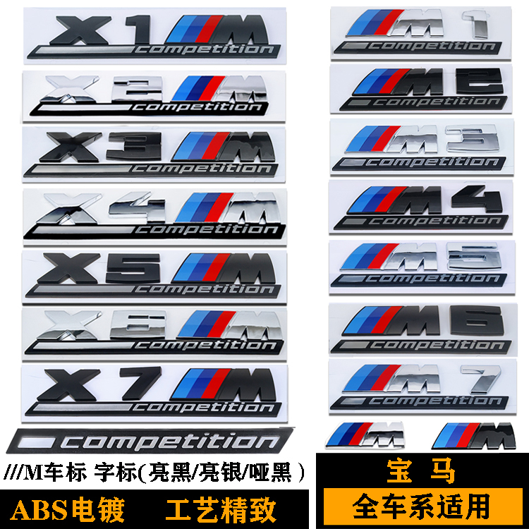 后尾标M3M4M5X3MX5M宝马黑色雷霆