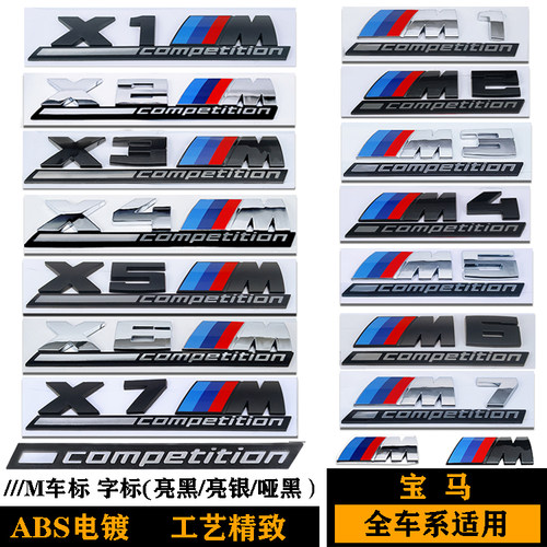 后尾标M3M4M5X3MX5M宝马黑色雷霆