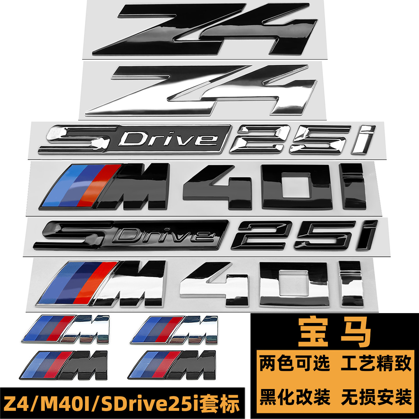 宝马Z4/M40I黑色SDrive25i后尾标