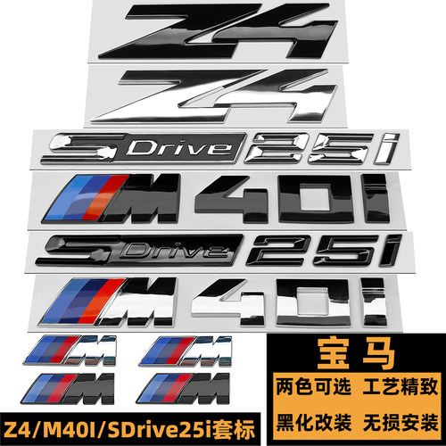 宝马Z4/M40I黑色SDrive25i后尾标