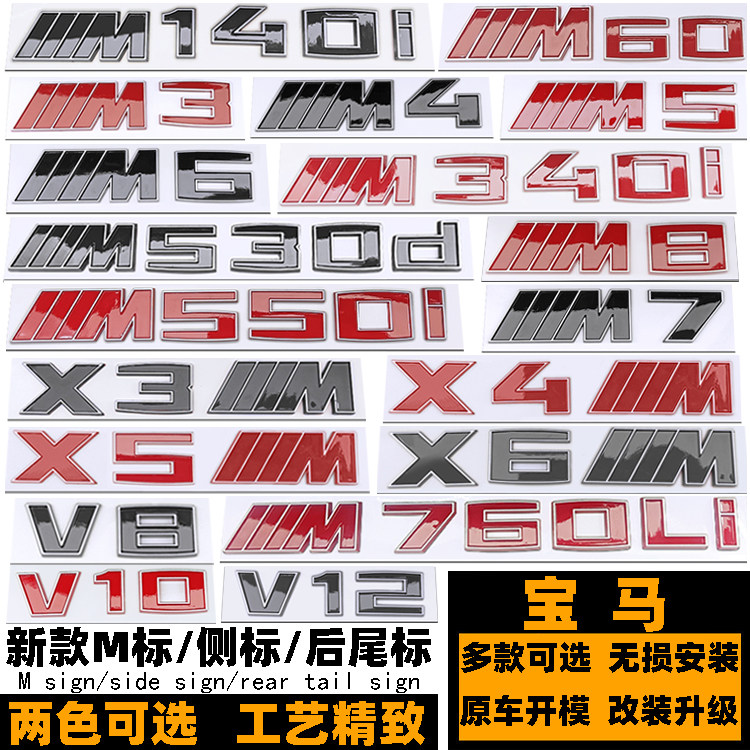宝马m2 m3 m4 m5 x5m x6m m7 m440i m530i 240i红黑色车标 后尾标