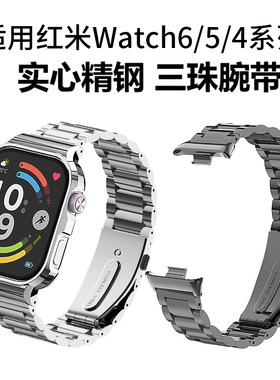 适用红米watch6小米手环9pro表带5/4全包不锈钢三珠金属腕带高级