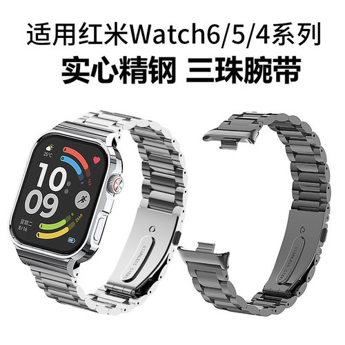 适用红米watch6小米手环10pro表带9/5全包不锈钢三珠金属腕带高级