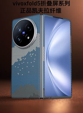 适用新款vivoxfold5凯夫拉手机壳磁吸全包xfold5碳纤维中轴保护套超薄防摔正品芳纶防滑磨砂潮牌简约蓝色后盖