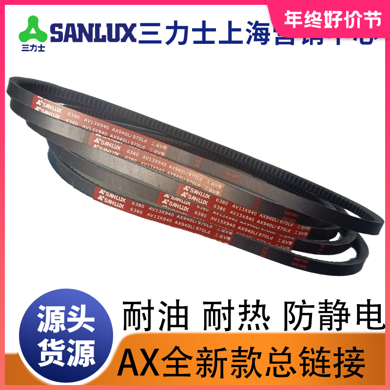 三力士齿形三角带AX/AV13超强耐磨耐油耐高温防/抗静电机通用皮带