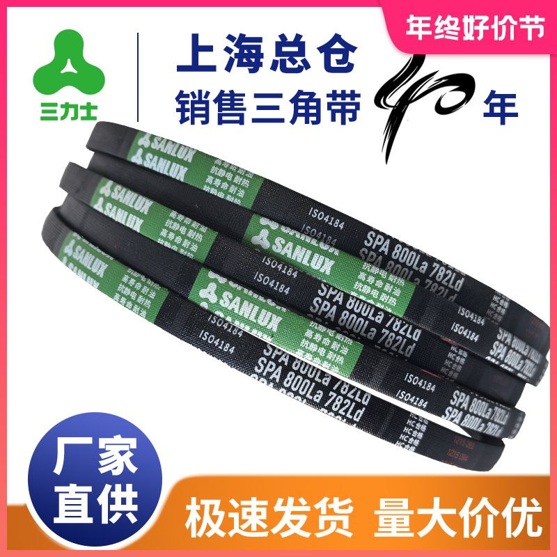 三力士三角带SPA1682 1700 1718 1725 1732 1750 1757 1768 1775