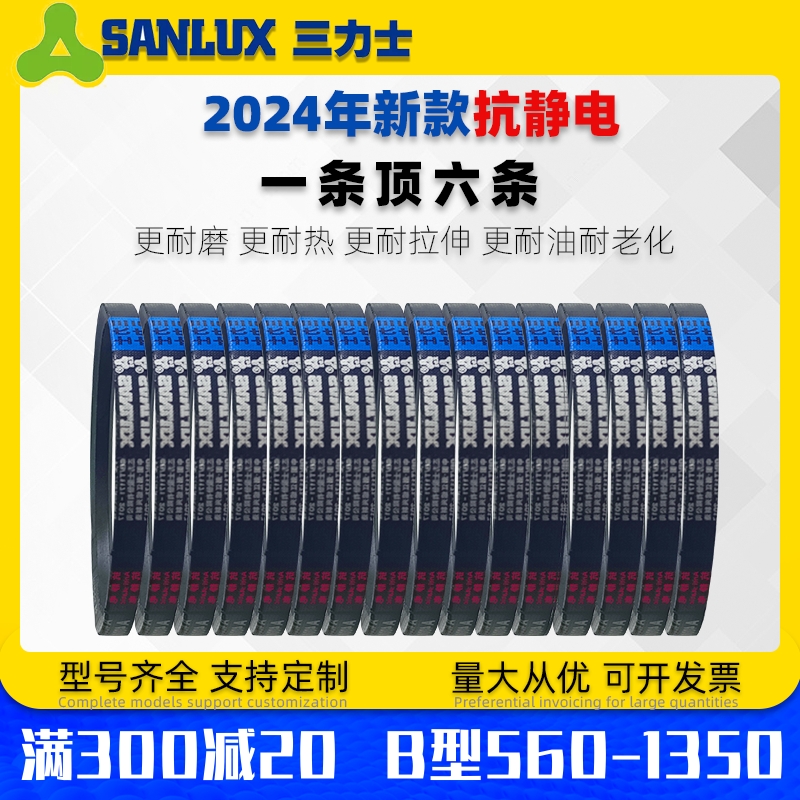 三力士三角带B型560至1350包邮