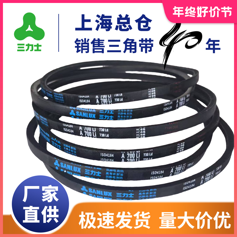 三力士三角带A型全新高速超强防