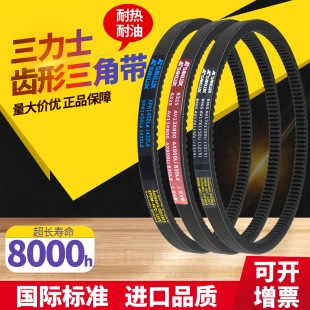 三力士齿形三角皮带BX/AV17超强耐磨耐油耐高温防/抗静电三角皮带