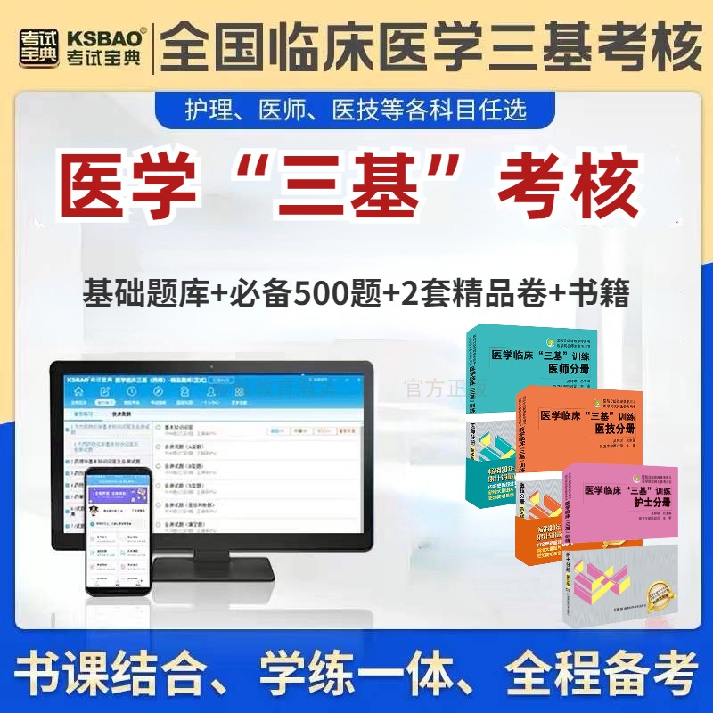 25医疗招聘医学临床三基护理护士医师药师技师中医训练分册试题库