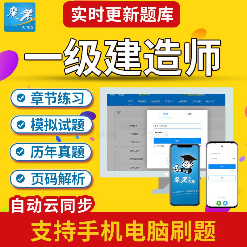 一建二建2026魔考大师一二级考试题库软件