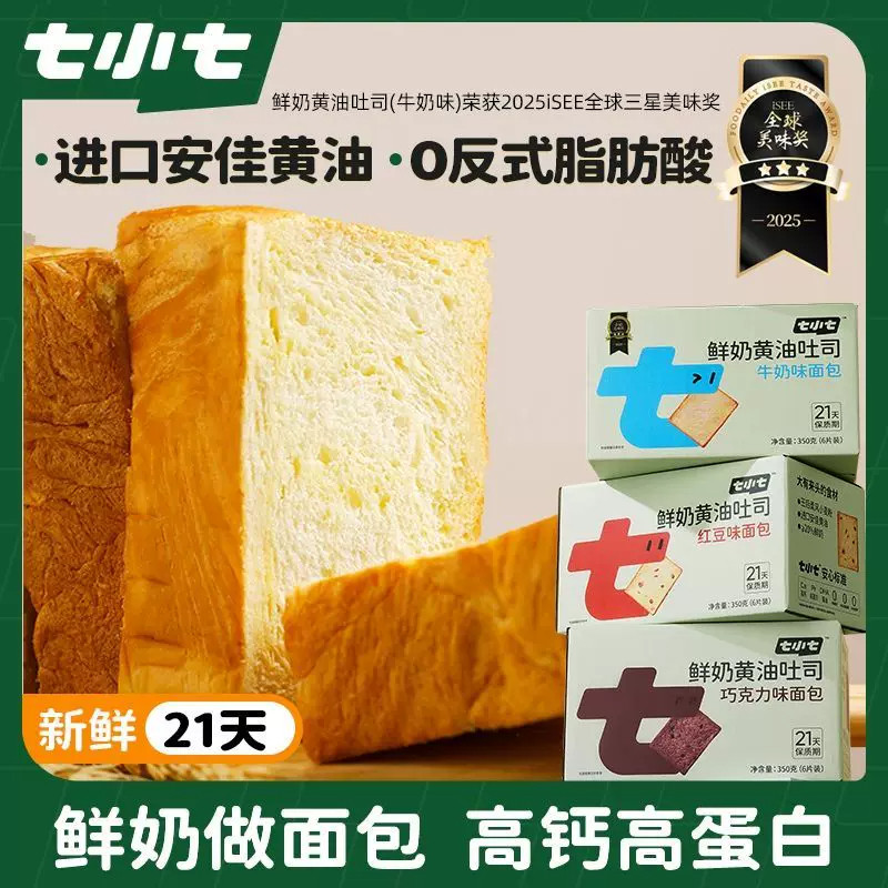 七小七早安奶牛鲜奶黄油厚切