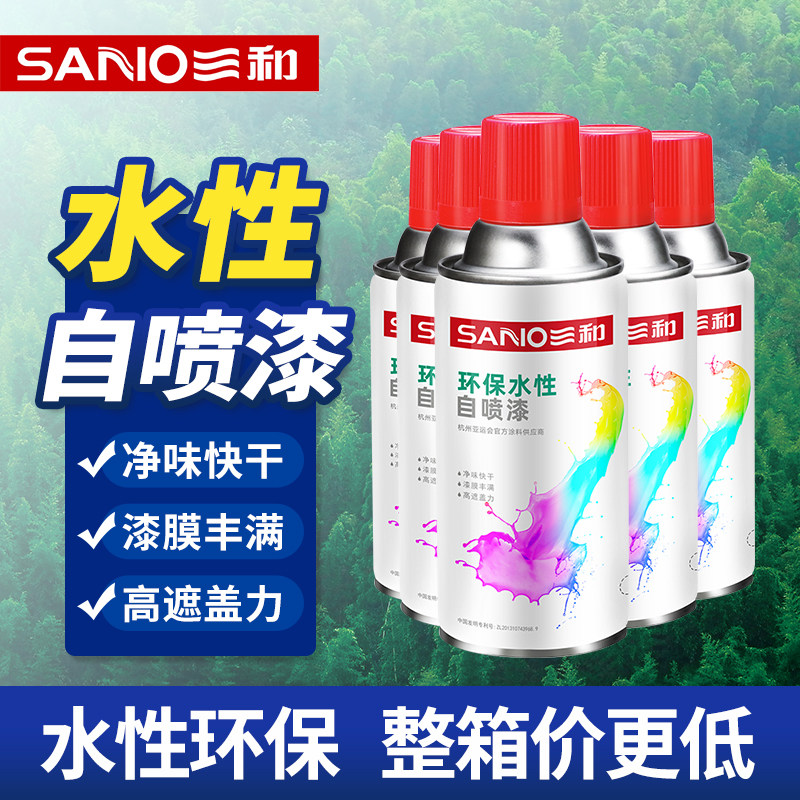 三和水性喷漆彩色自动喷漆手喷漆环保金属防锈家具改色木器漆涂鸦