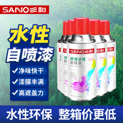 三和水性喷漆彩色自动喷漆手喷漆环保金属防锈家具改色木器漆涂鸦