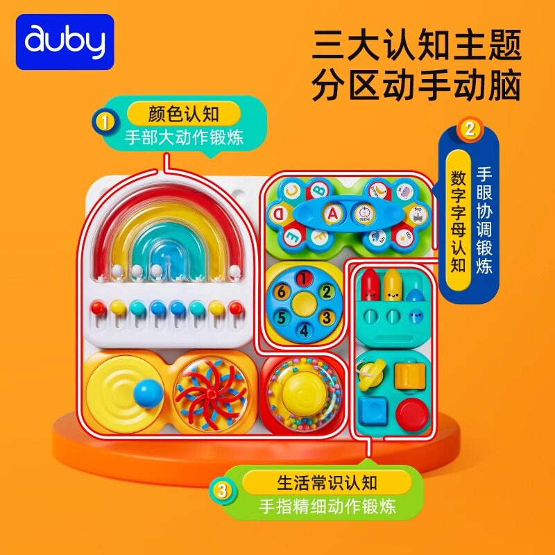 早教1岁认知彩虹忙碌洞洞板澳贝
