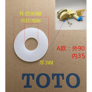 TOTO马桶箱水配件854 864 CW886B 988 894 874排水硅胶密封圈皮圈