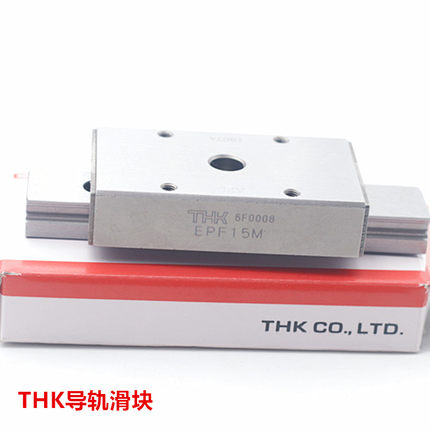THK导轨模组EPF7M EPF9M EPF12M EPF15M THK滑轨 日本THK原装进口