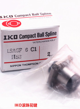 IKO滚珠花键 LSAG25 LSAG20 LSAGF20 LSAGFL20 MAGFT IKO花键轴