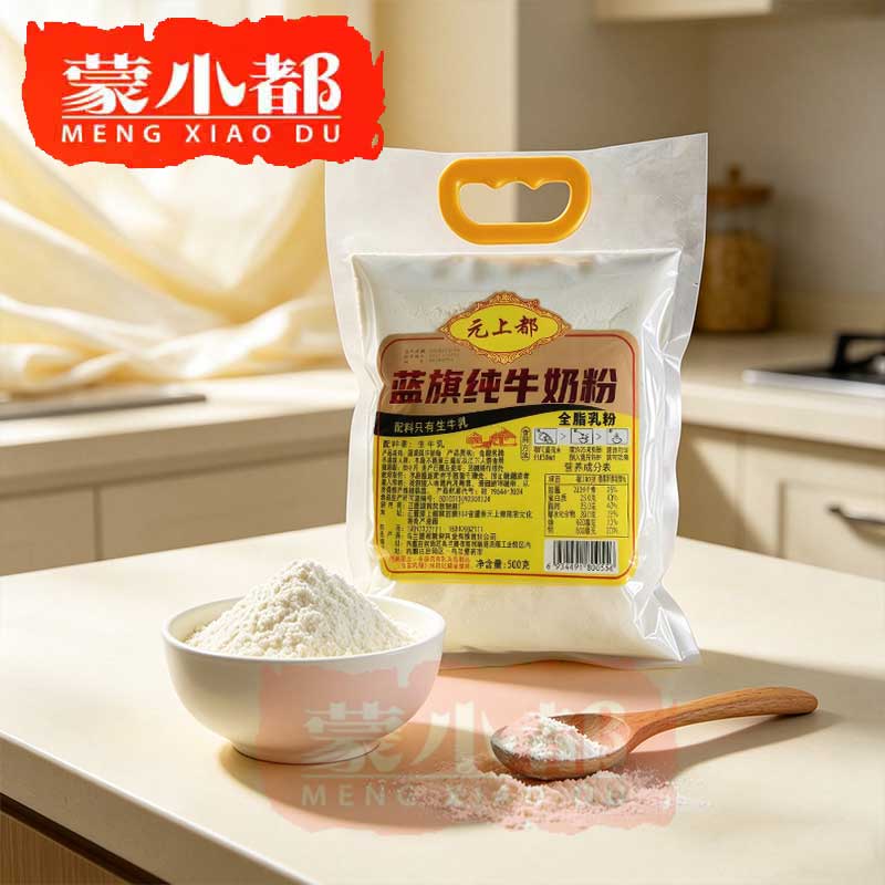 内蒙古特产蓝旗 元上都纯牛奶粉500g