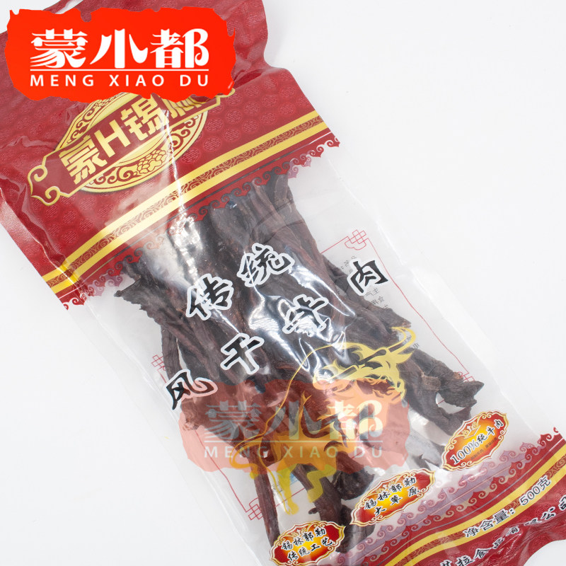 内蒙古大草原特产零食 小吃 蒙H锡林手撕风干牛肉干超干条500克