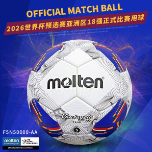 Molten摩腾足球世界杯预选赛亚洲18强正式比赛足球5号F5N5000-AA